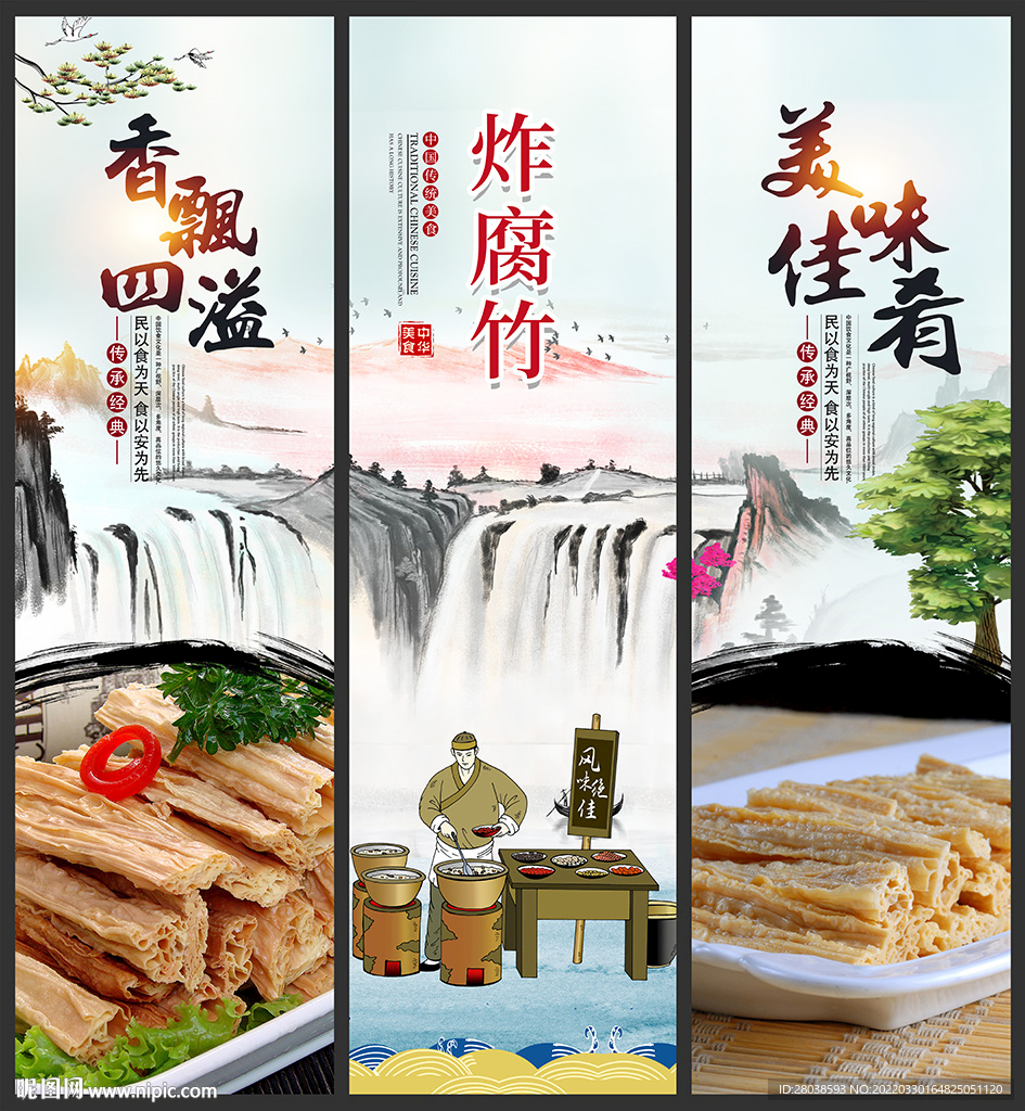 炸腐竹