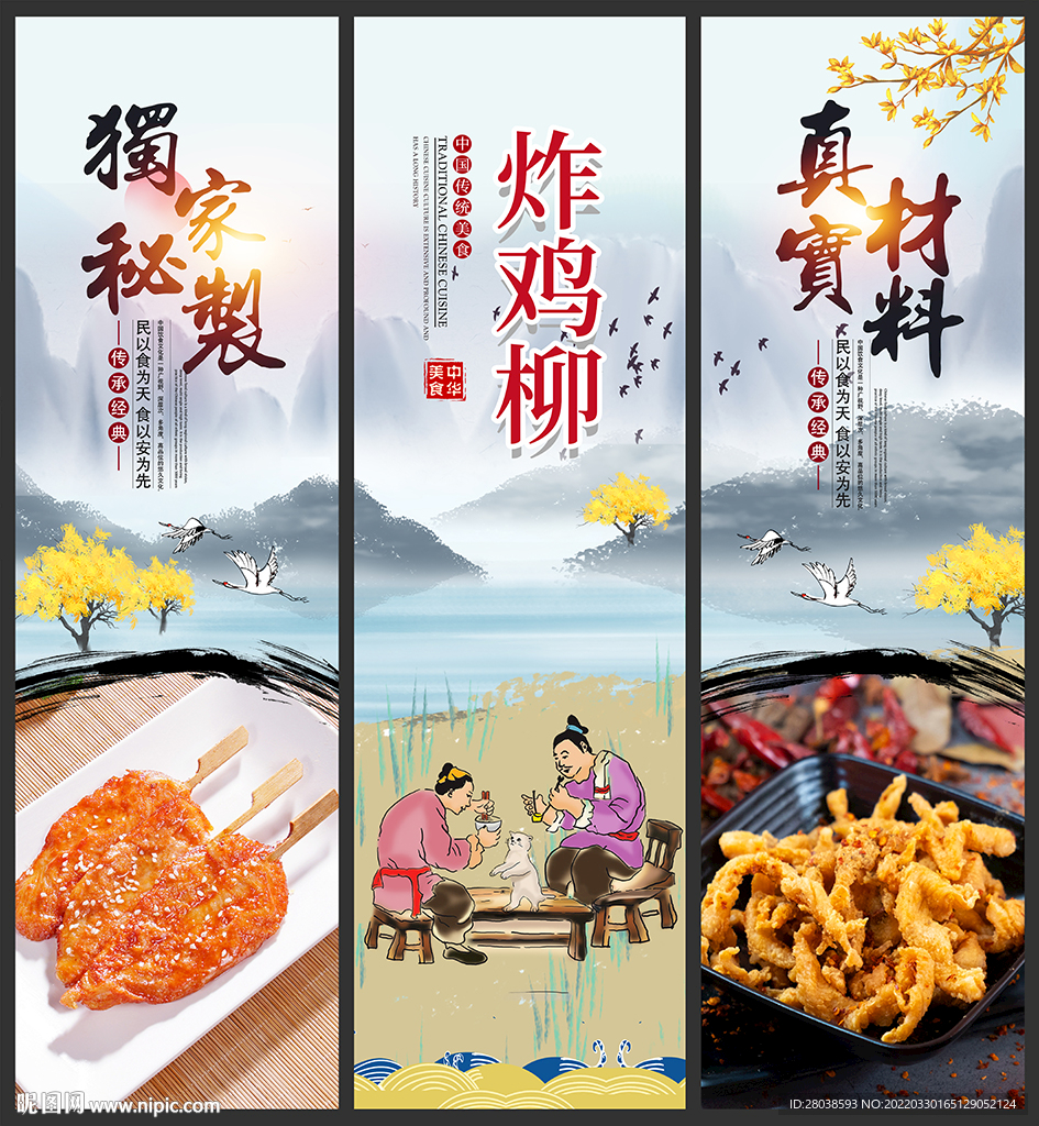 炸鸡柳
