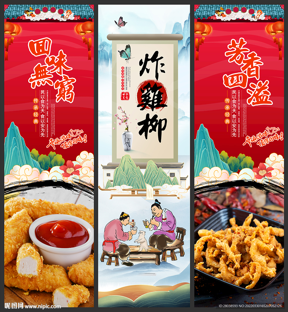 炸鸡柳