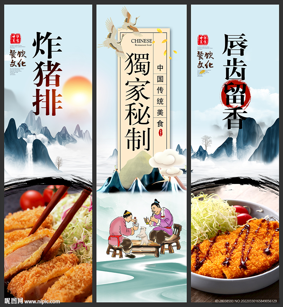 炸猪排