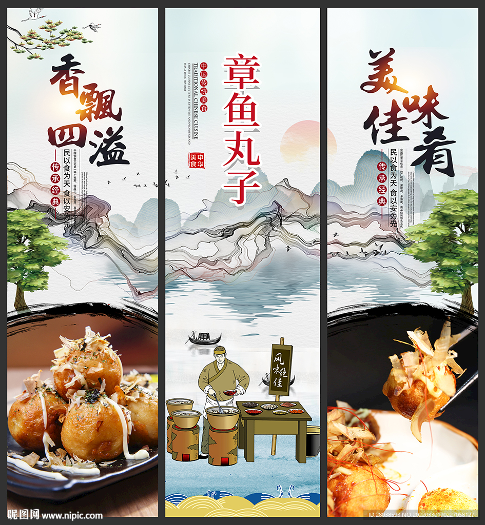 章鱼丸子