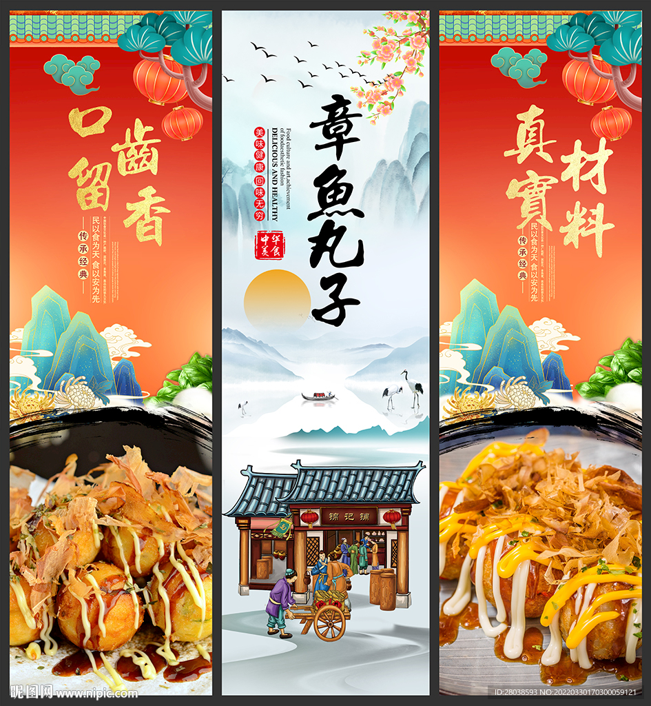 章鱼丸子