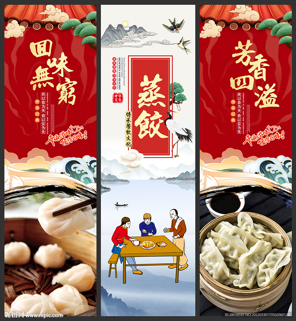 蒸饺