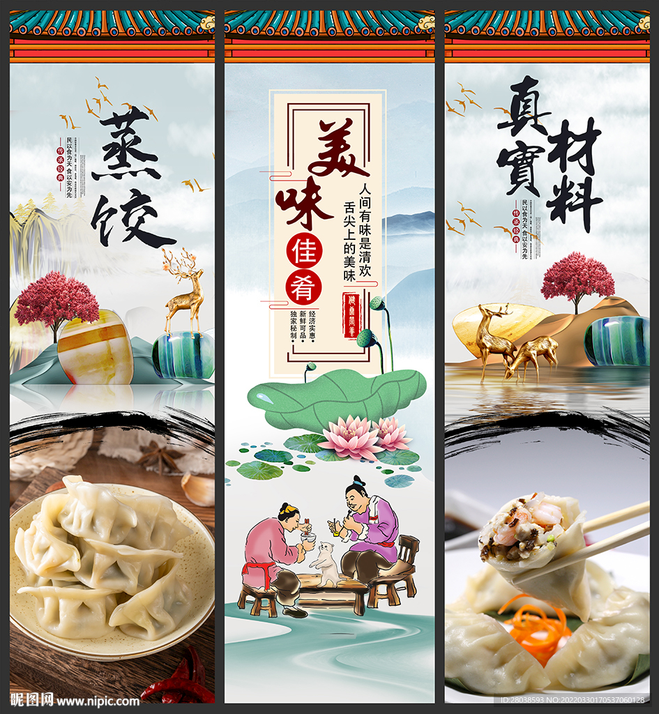 蒸饺
