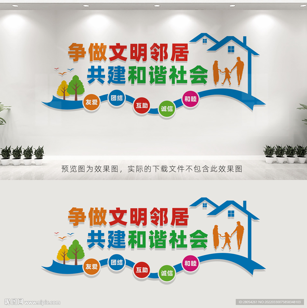 争做文明邻居