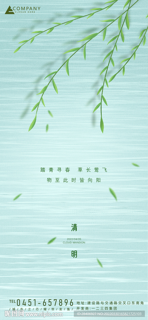 清明
