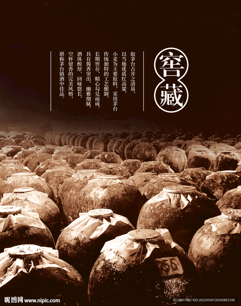 窖藏老酒文化海报设计