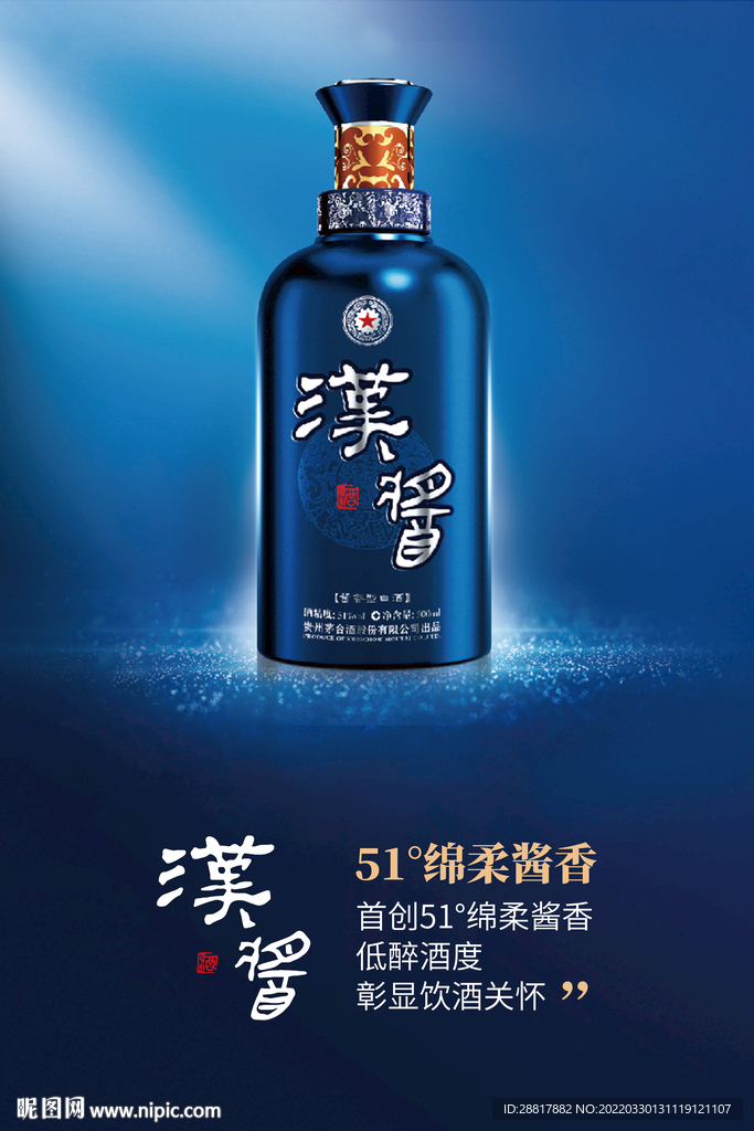 万家共享汉酱酒文化宣传海报