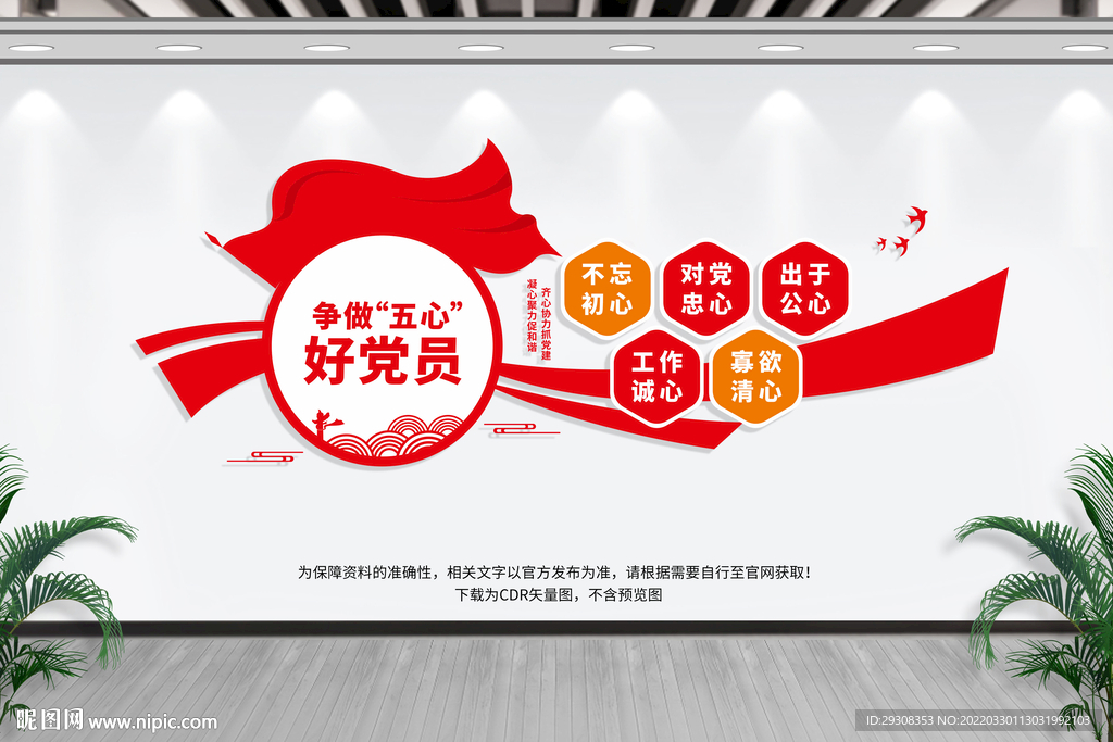 争做五心好党员