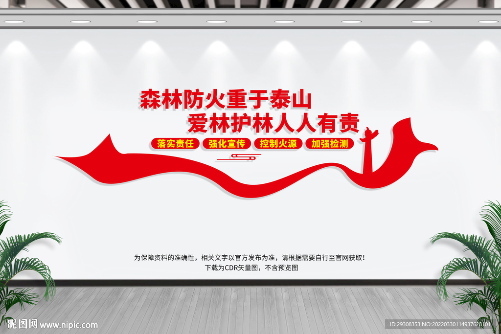 森林防火文化墙