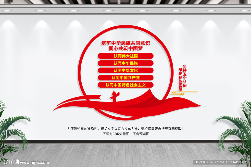 民族团结文化墙