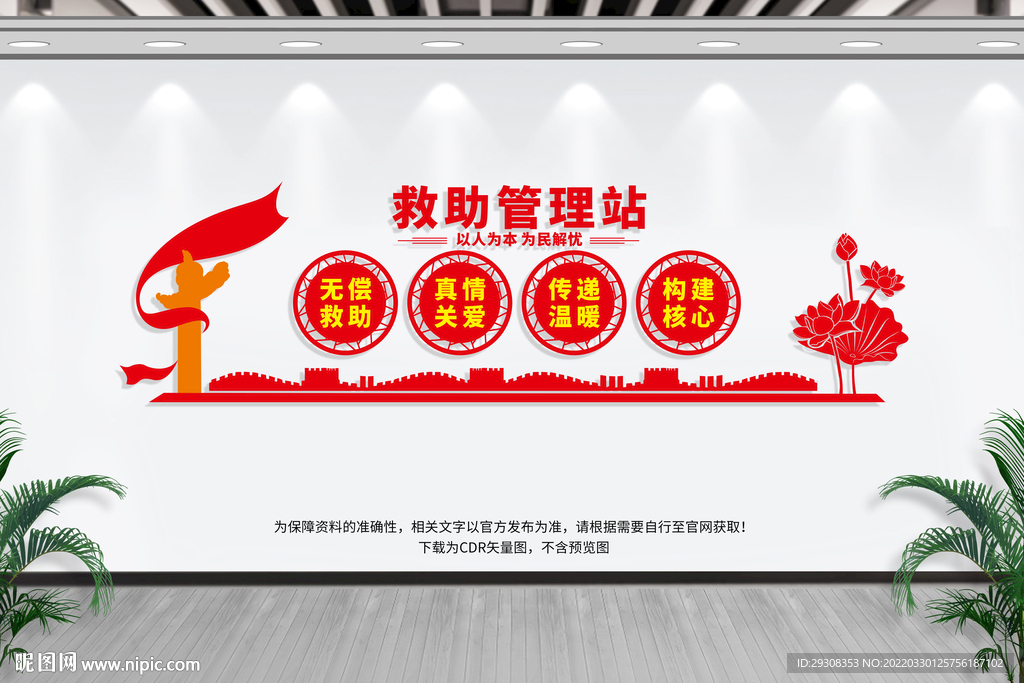 救助管理站