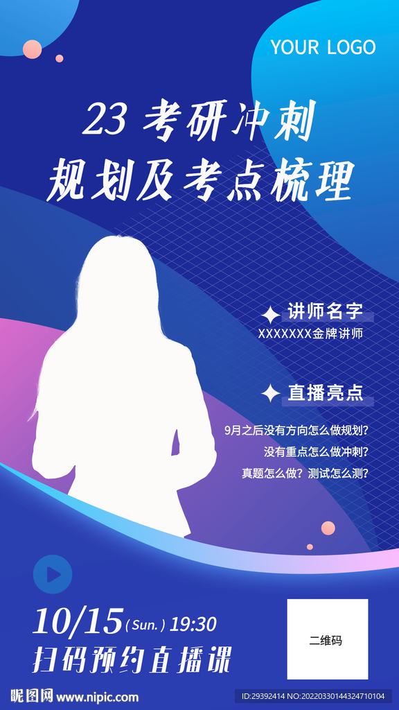 考研直播线上图