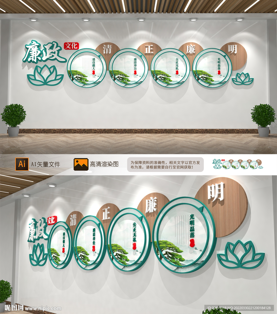 廉政文化墙