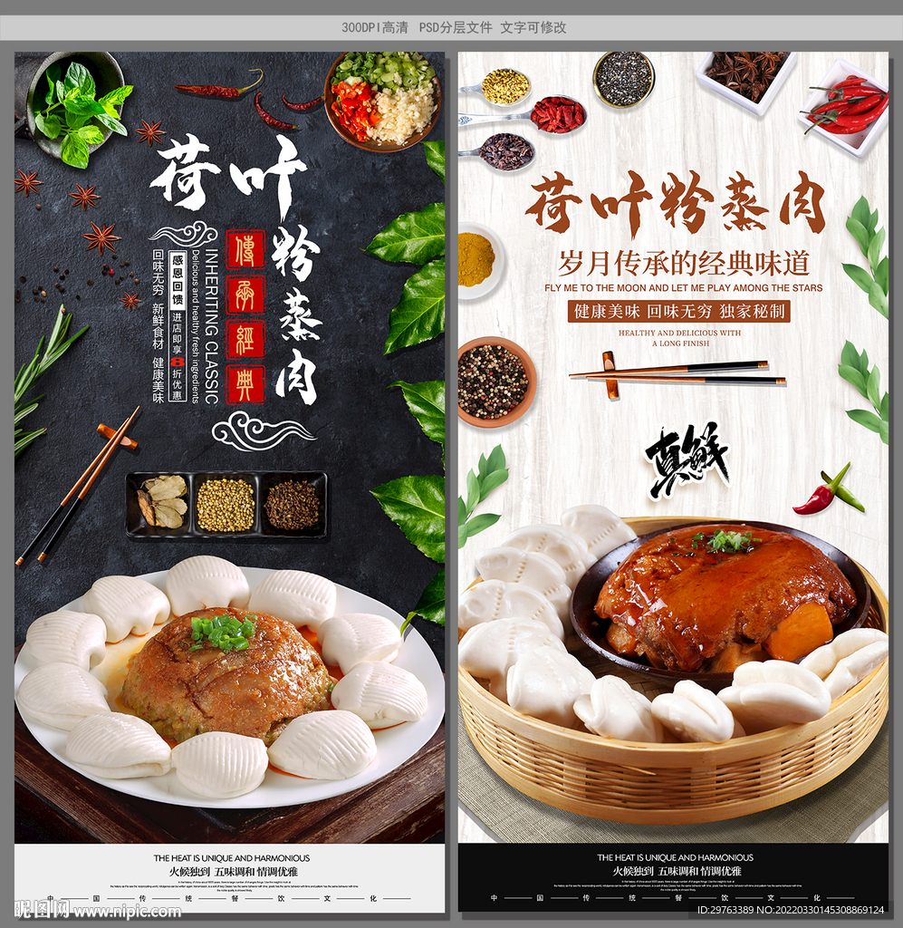 荷叶粉蒸肉