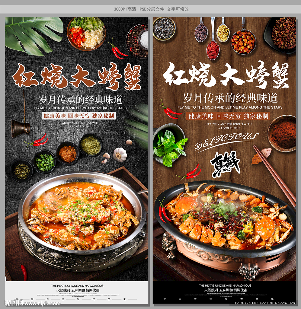红烧大螃蟹