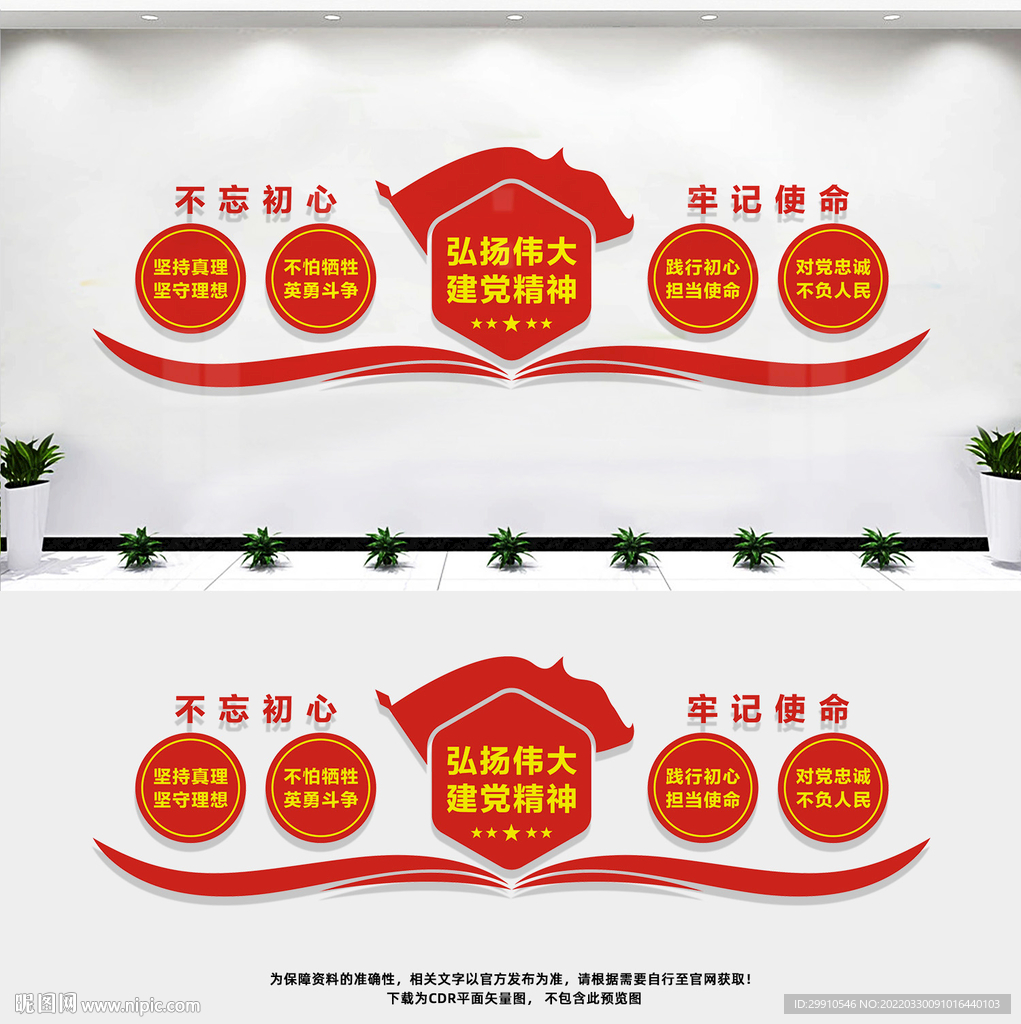 建党精神文化墙