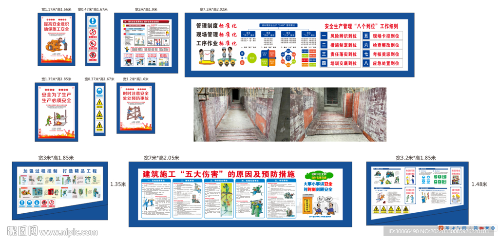 安全质量漫画