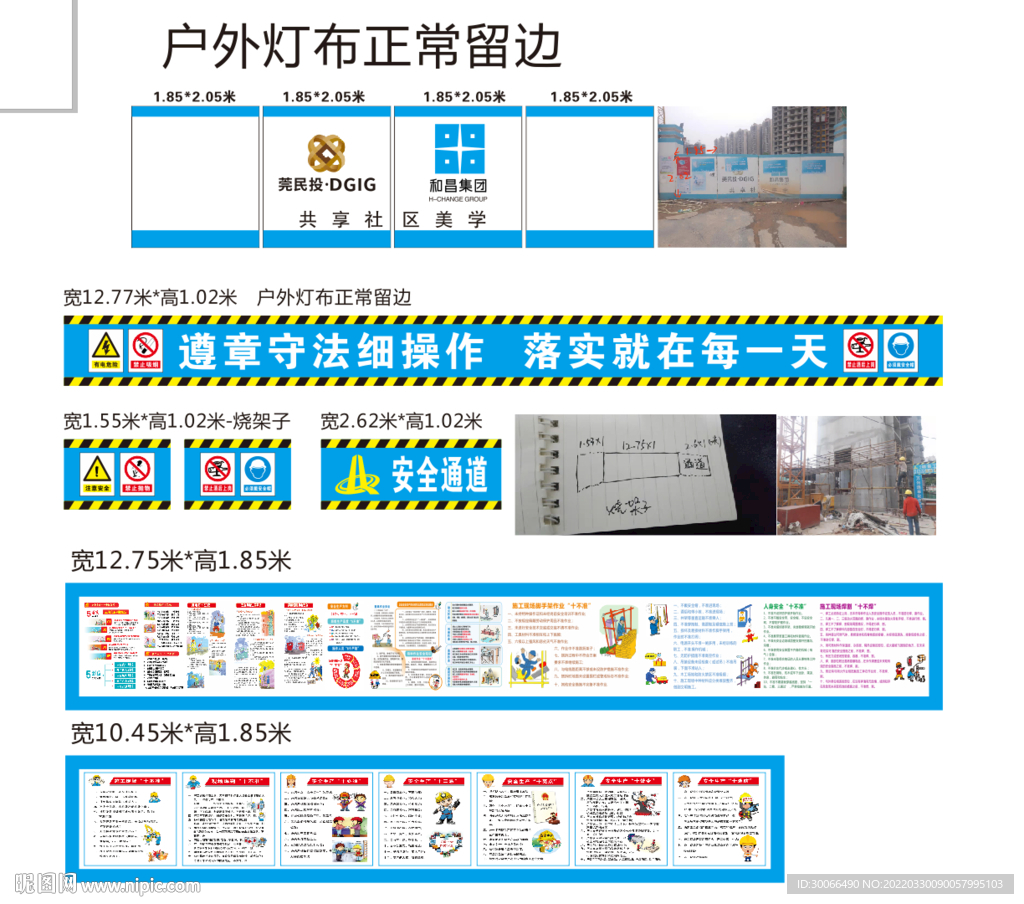 安全漫画