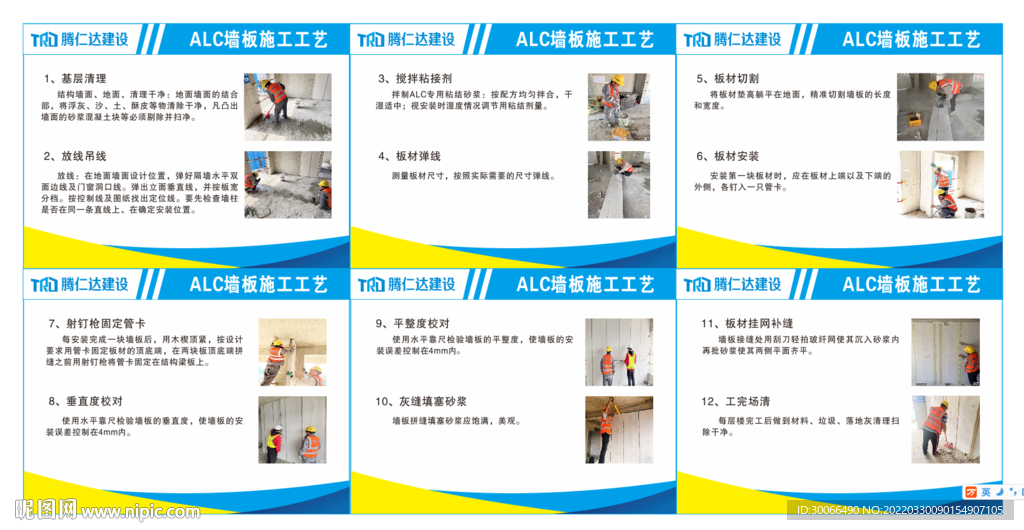 ALC墙板施工工艺