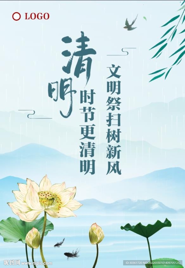 清明时节更清明海报