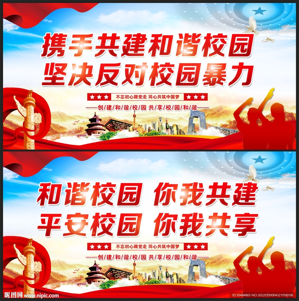 和谐校园