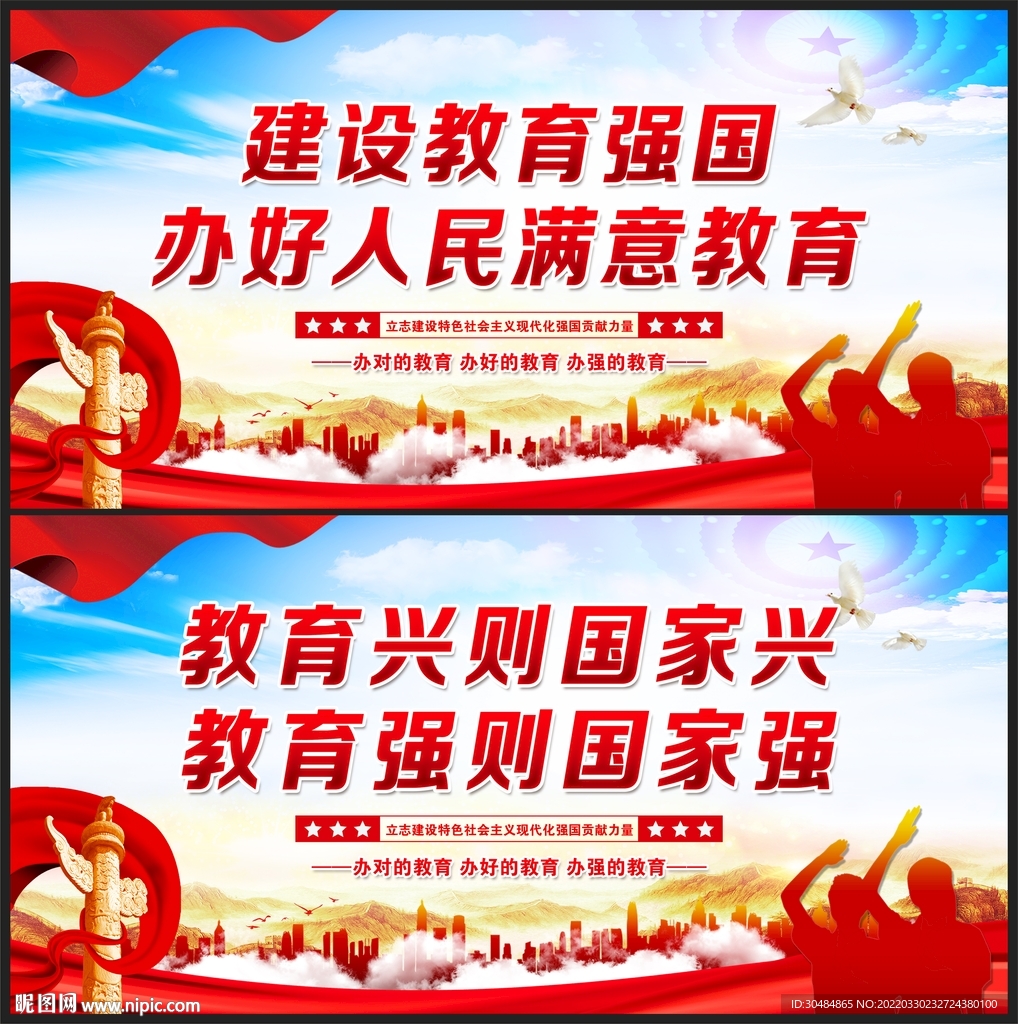 教育强国