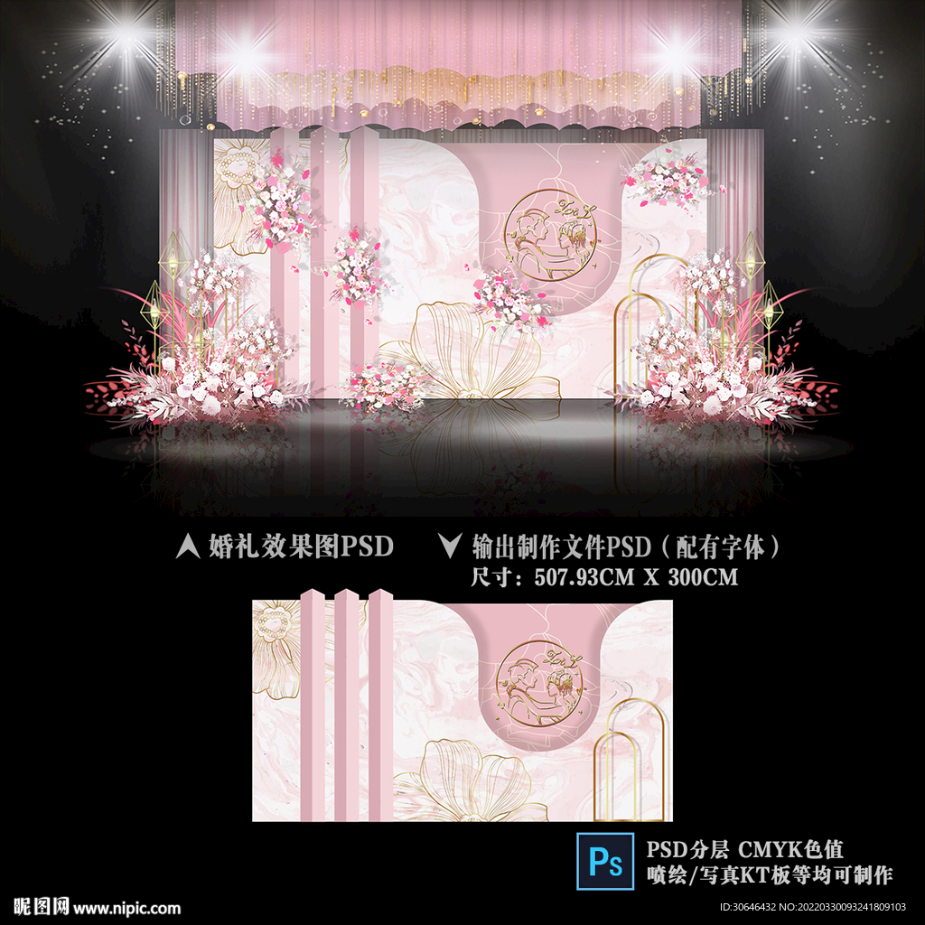 粉色婚礼