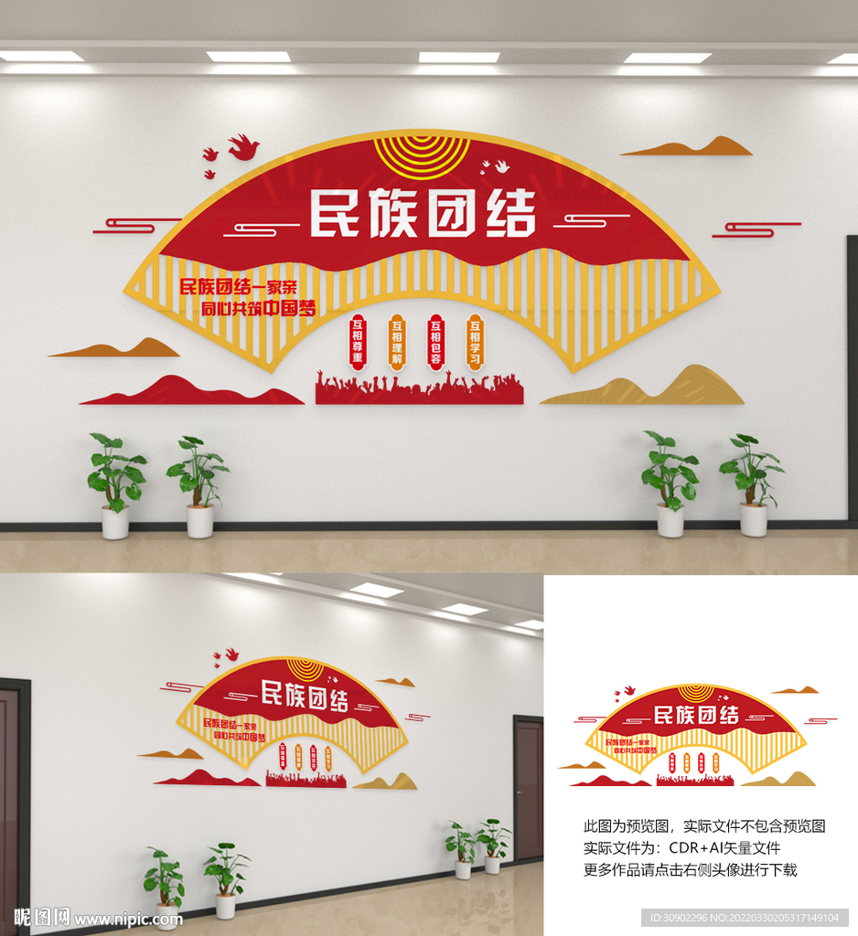 民族团结