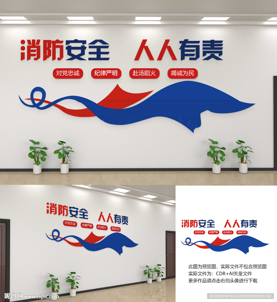 消防安全