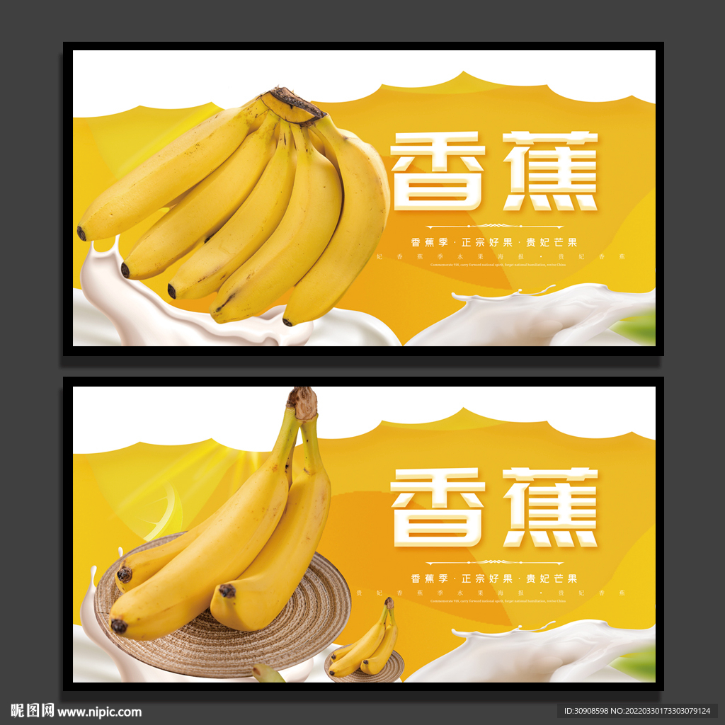 香蕉