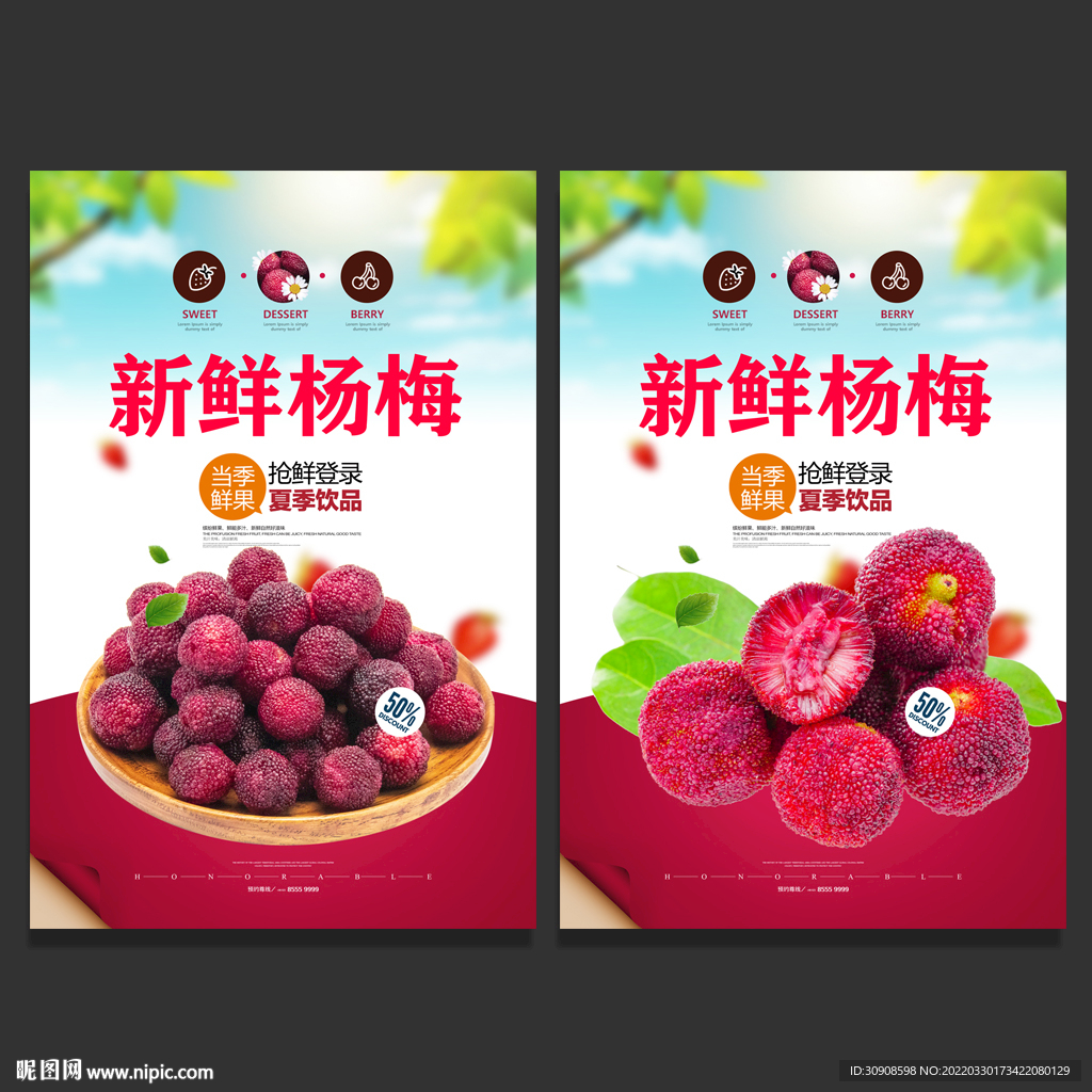 杨梅