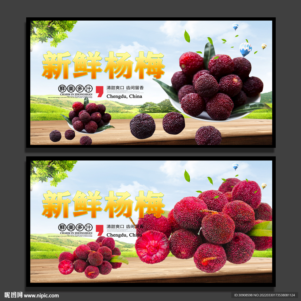 杨梅