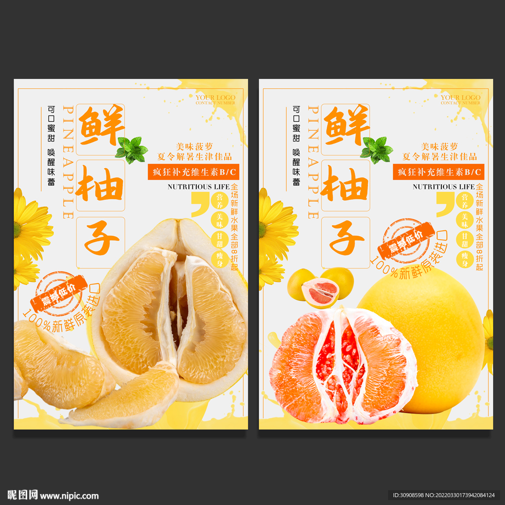 柚子