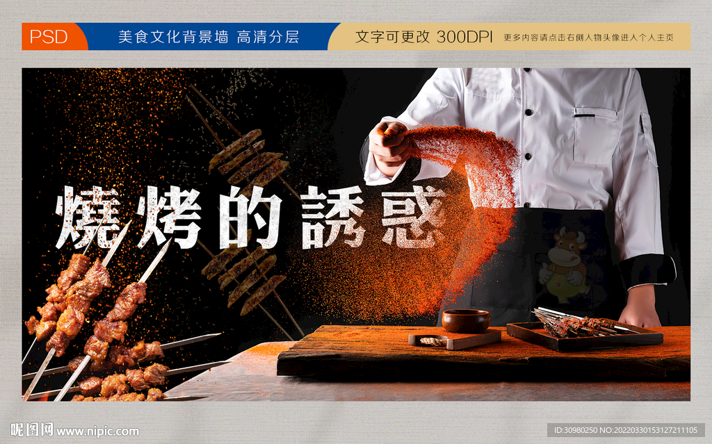 烧烤背景墙
