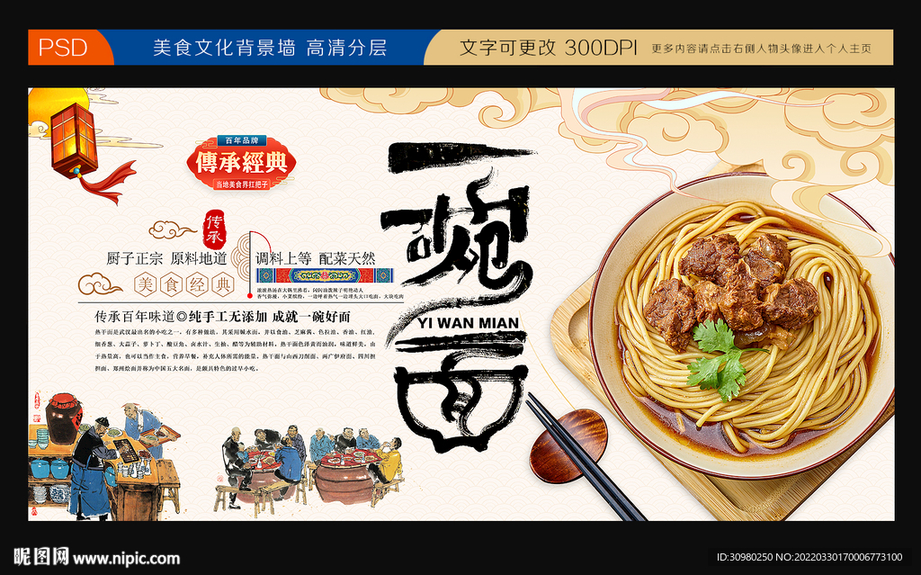 面条文化墙