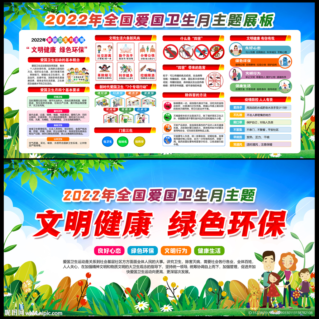 2022年爱国卫生月主题宣传栏