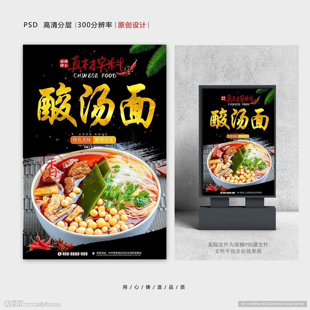 酸汤面