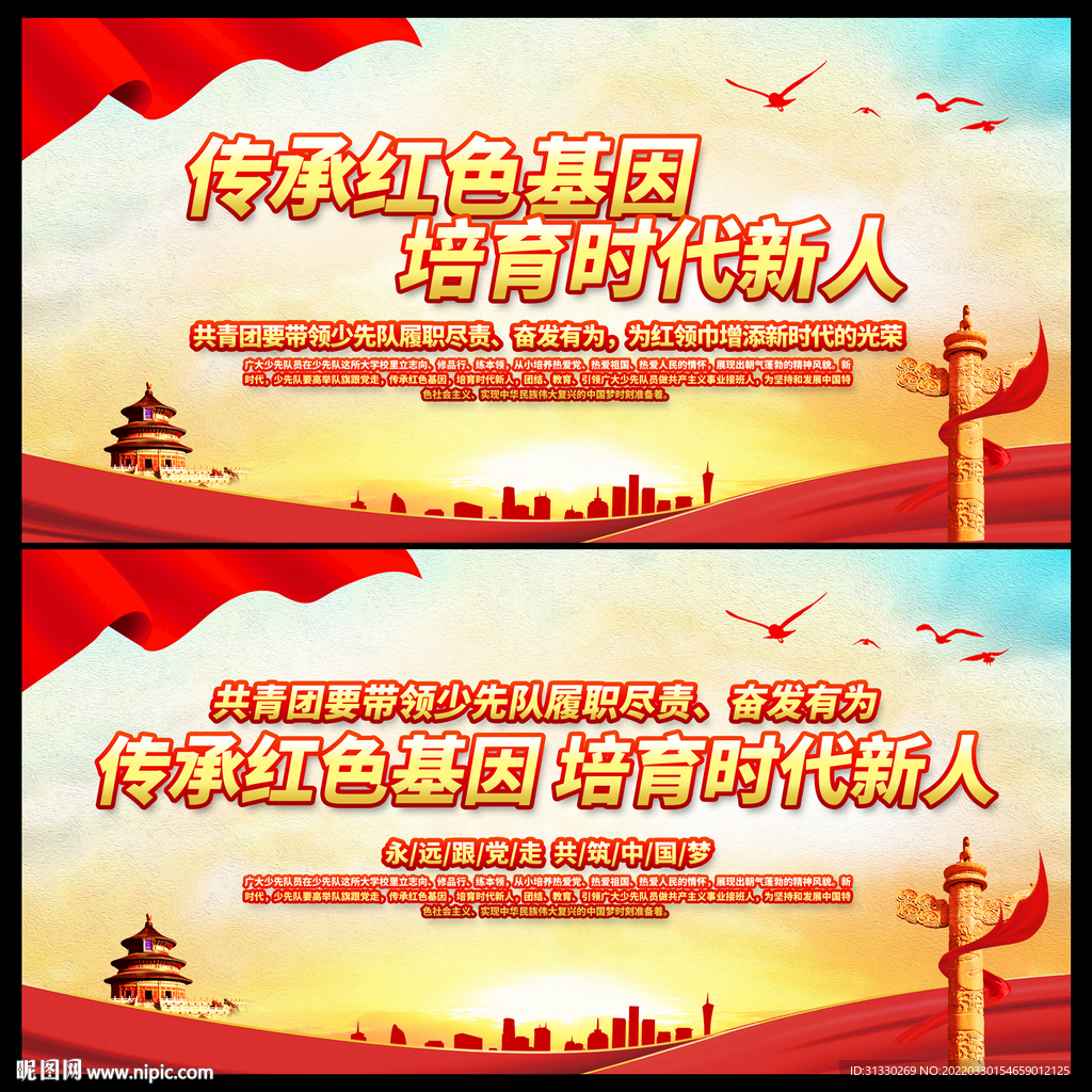 传承红色基因