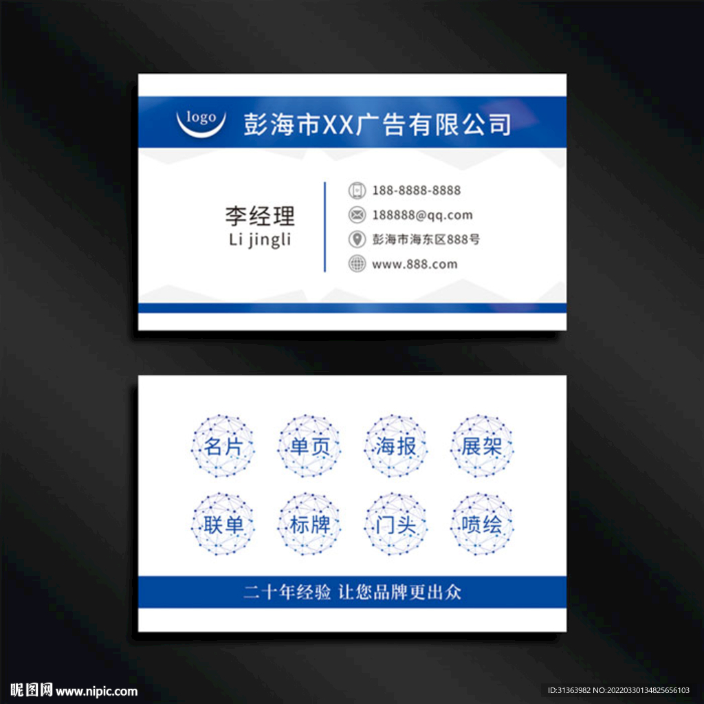 模板 广告公司名片