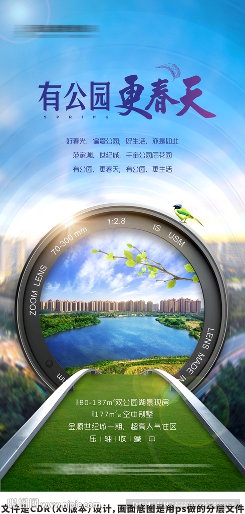 地产春天海报单图