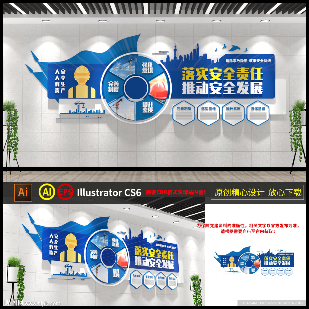 安全生产文化墙