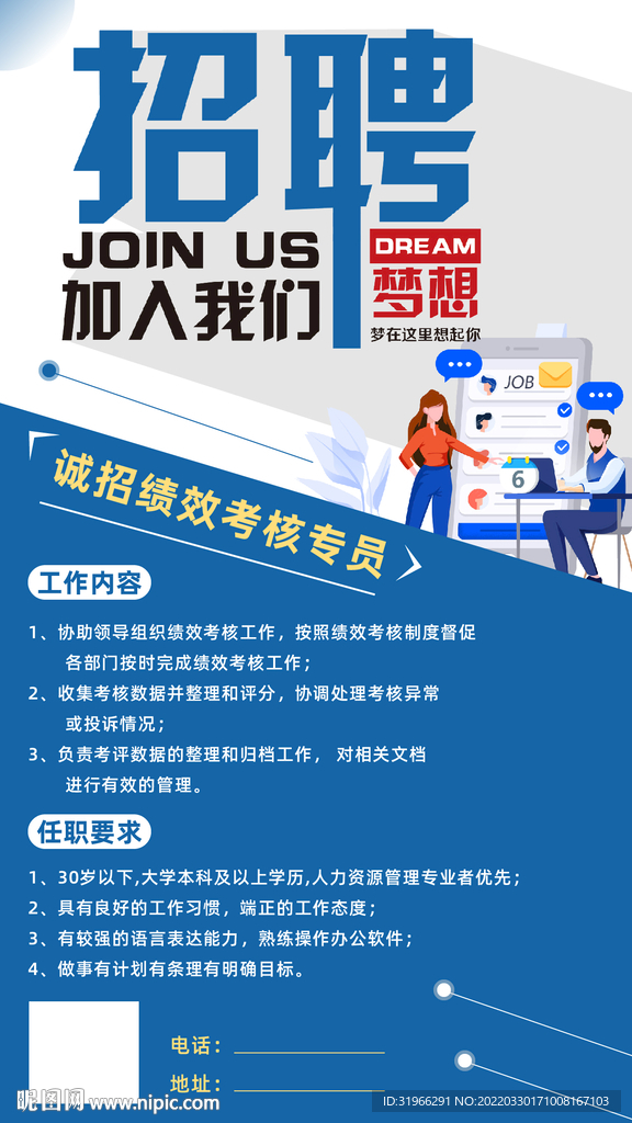 公司招聘海报