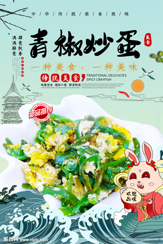 青椒炒蛋