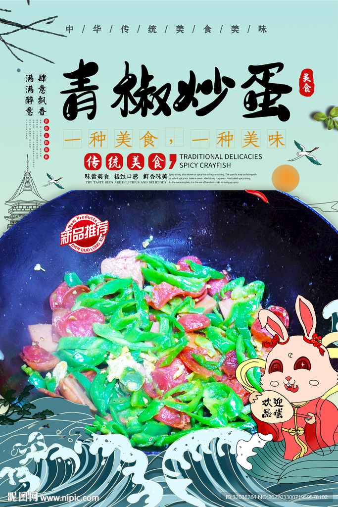 青椒炒蛋
