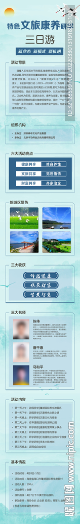 文旅海报