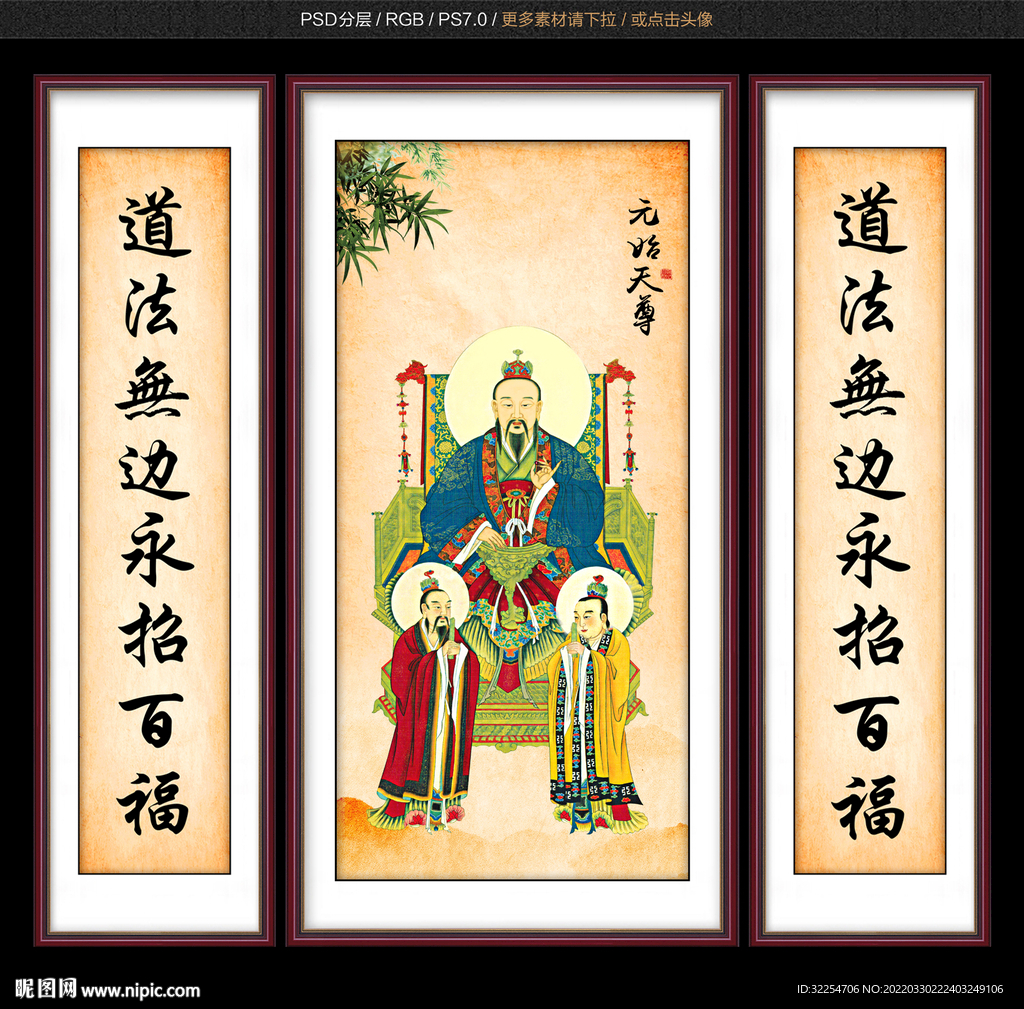 元始天尊