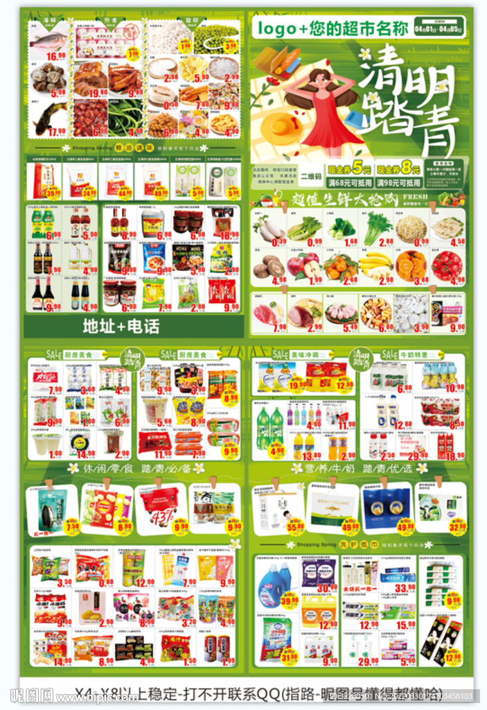 清明踏青dm海报