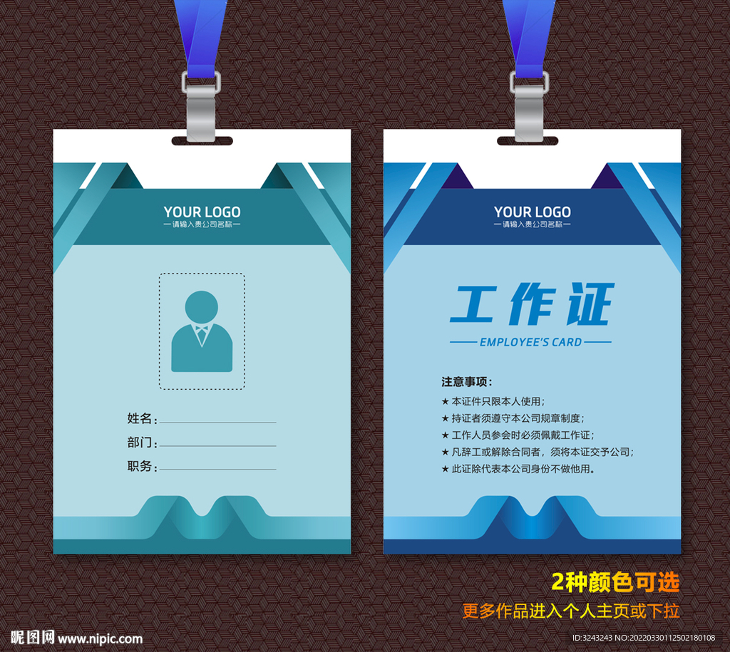 工作证