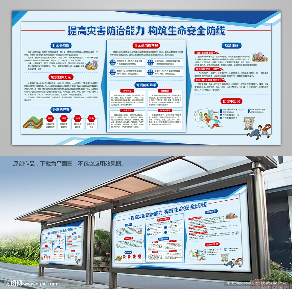 防震减灾科普知识海报灯箱宣传栏